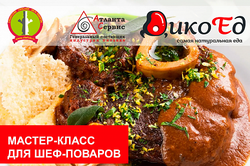 Дикое мясо в ресторане. Сибирский продукт
