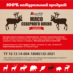 Превью Тушеное мясо северного оленя (тушенка из оленины)