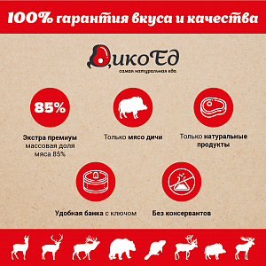 Превью Тушеное мясо северного оленя (тушенка из оленины)