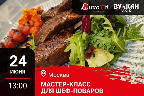 Мастер-класс «Обновляем летнее меню. Прокачай уровень» в Москве