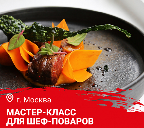 Мастер-класс "Традиционная кухня Руси на дичи, через призму молекулярной гастрономии (современное прочтение). Идеи для вашего меню»."